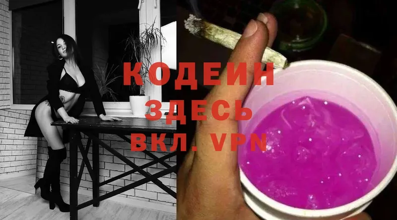 закладки  Геленджик  Кодеин напиток Lean (лин) 